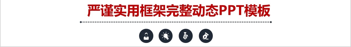 岗位竞聘PPT模板-59