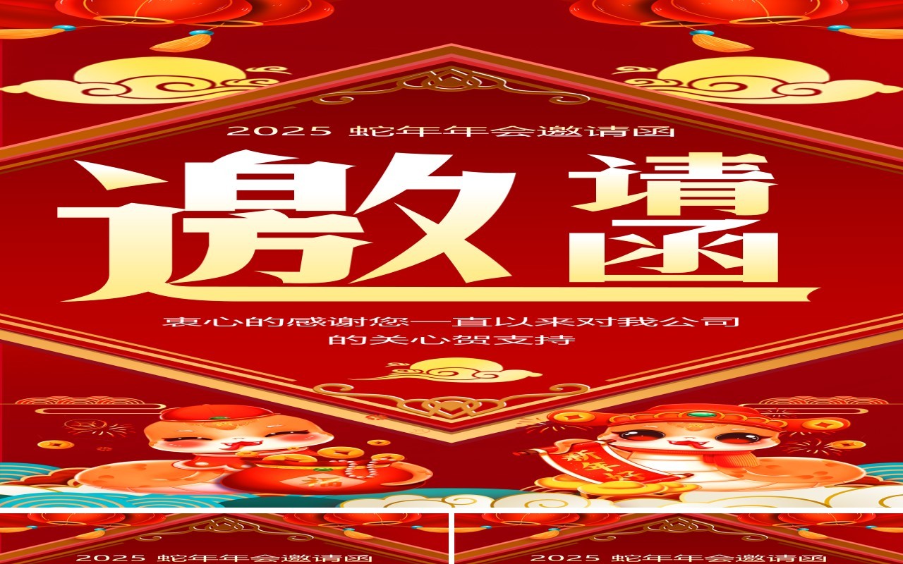红色中国风蛇年年会邀请函PPT手机竖屏模板