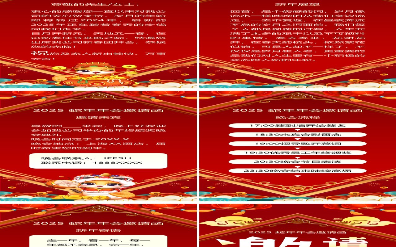 红色中国风蛇年年会邀请函PPT手机竖屏模板