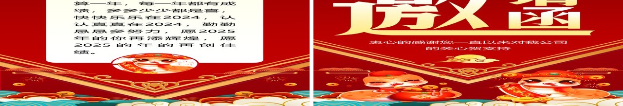 红色中国风蛇年年会邀请函PPT手机竖屏模板