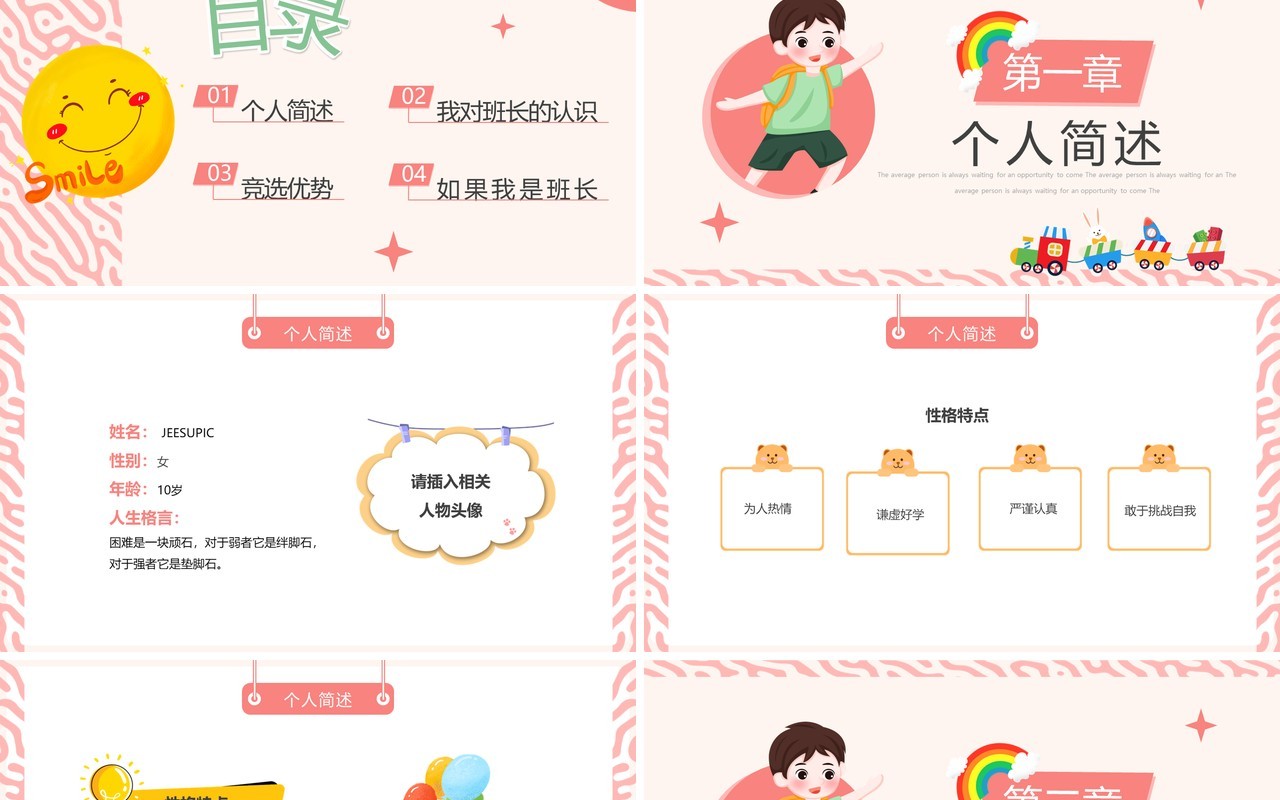 粉色卡通风班长竞选自我介绍PPT模板