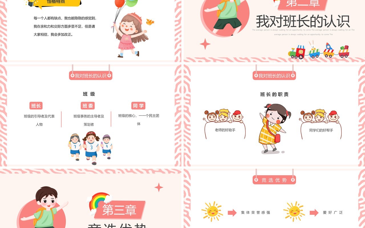 粉色卡通风班长竞选自我介绍PPT模板