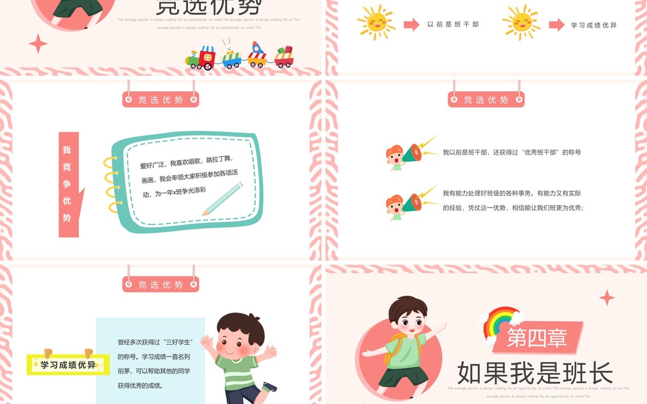 粉色卡通风班长竞选自我介绍PPT模板