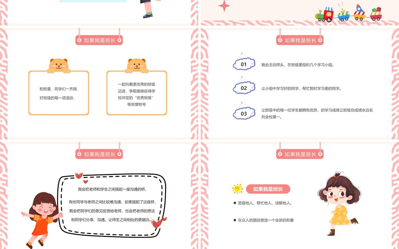粉色卡通风班长竞选自我介绍PPT模板