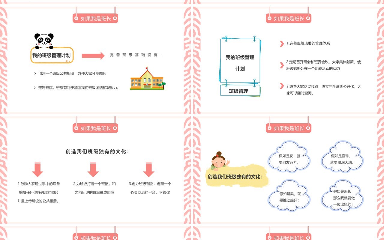 粉色卡通风班长竞选自我介绍PPT模板