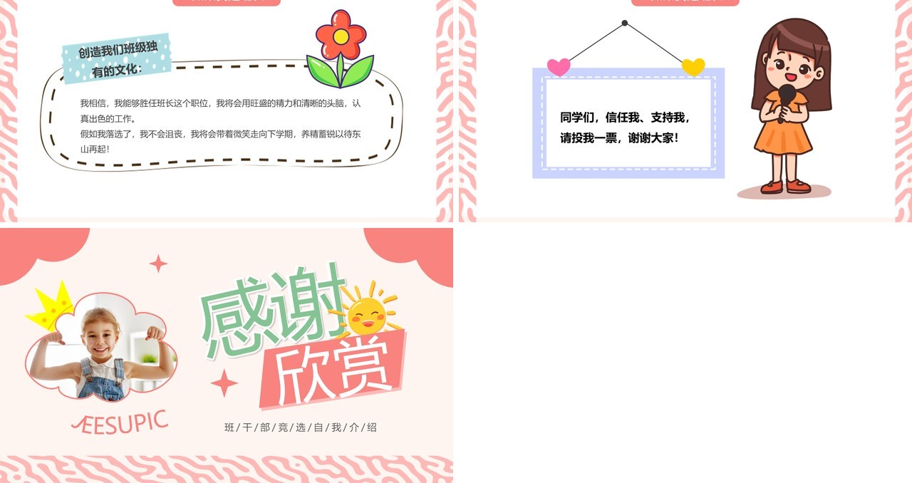 粉色卡通风班长竞选自我介绍PPT模板