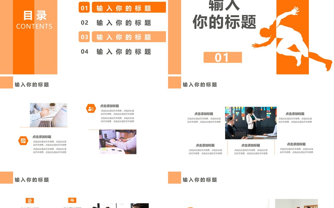 简约商务风竞选述职报告通用PPT模板