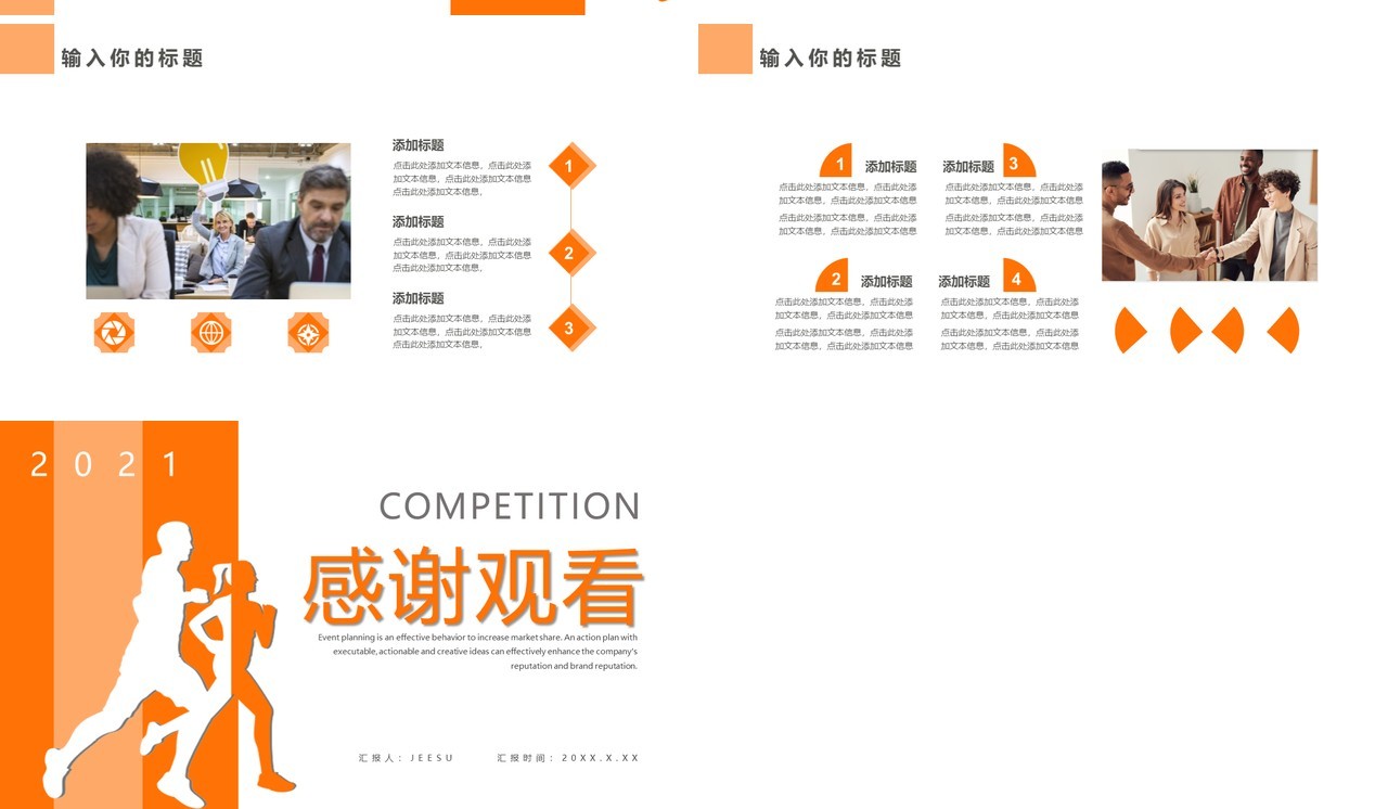 简约商务风竞选述职报告通用PPT模板