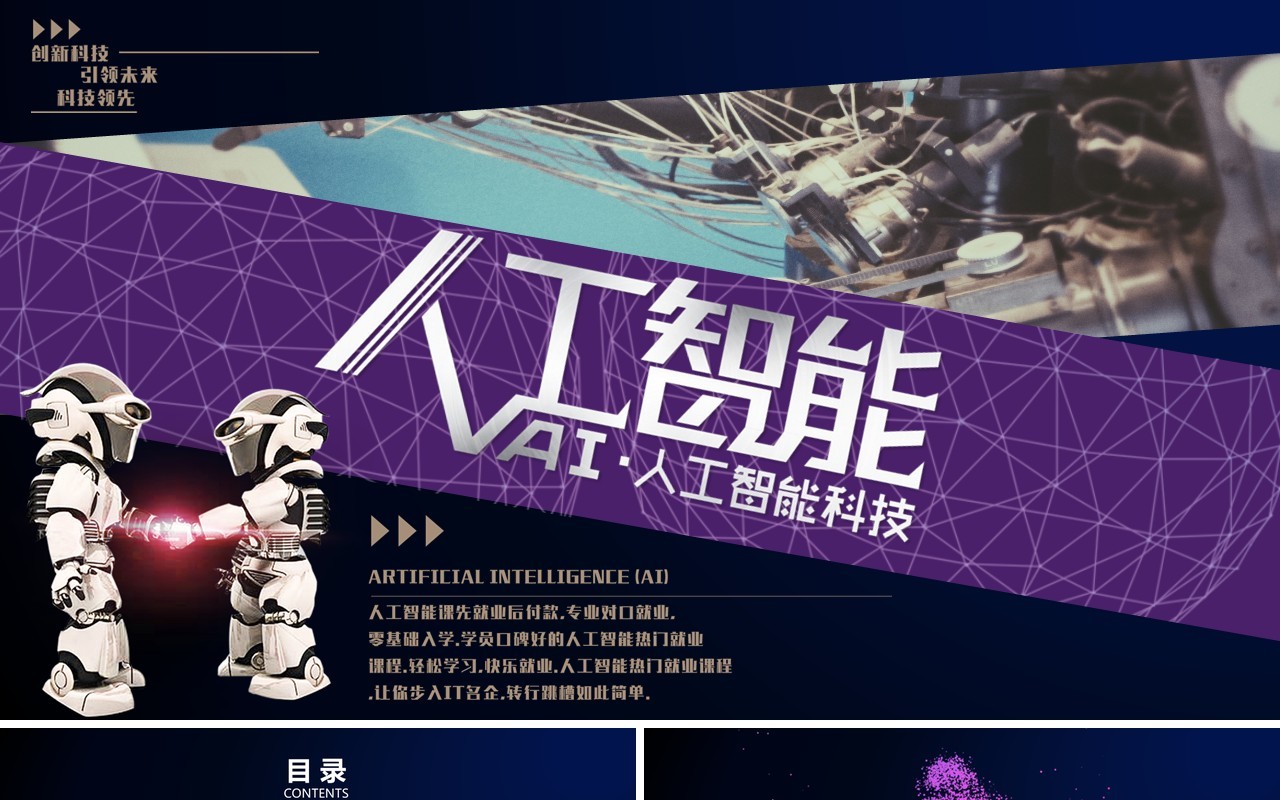 创意AI人工智能科技产品介绍PPT模板