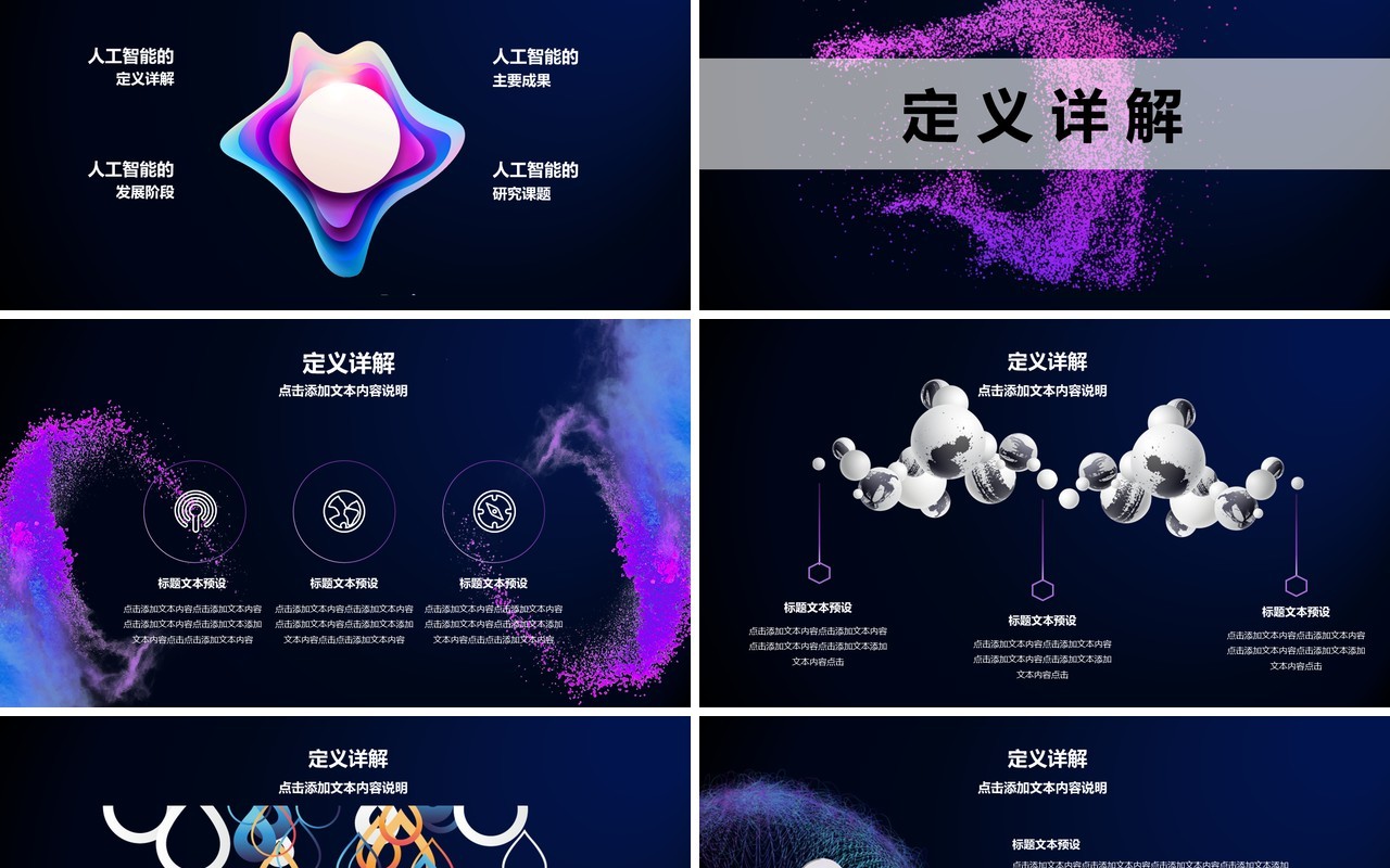 创意AI人工智能科技产品介绍PPT模板