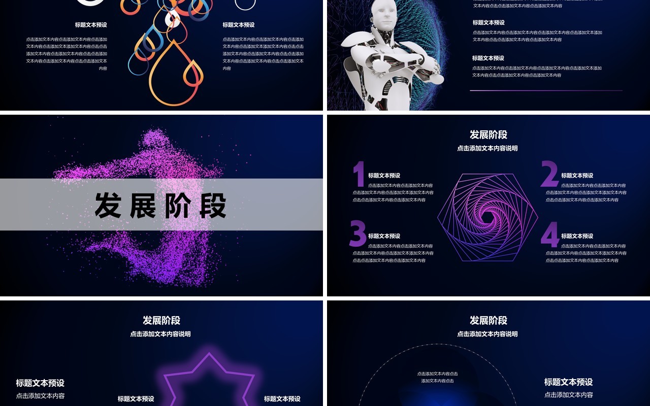 创意AI人工智能科技产品介绍PPT模板