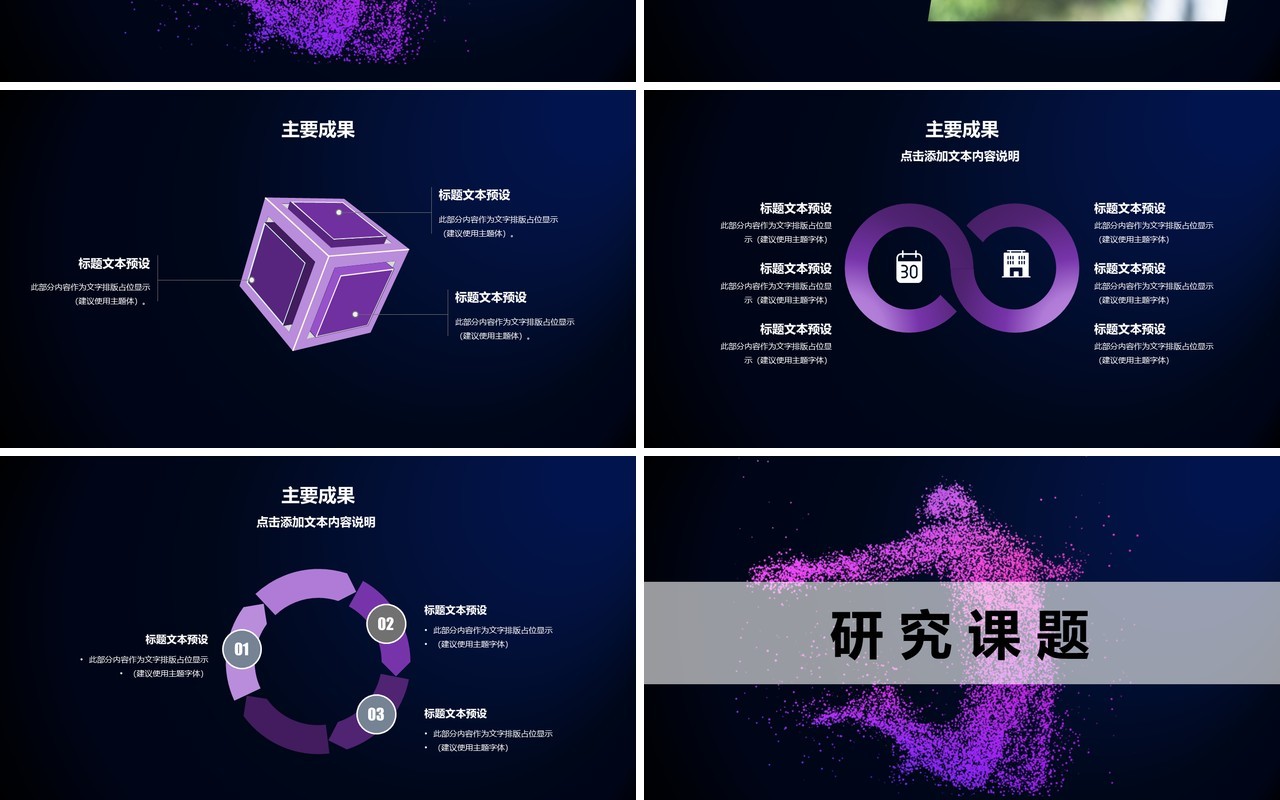 创意AI人工智能科技产品介绍PPT模板