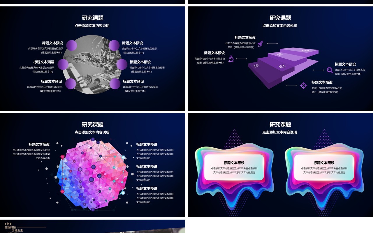 创意AI人工智能科技产品介绍PPT模板