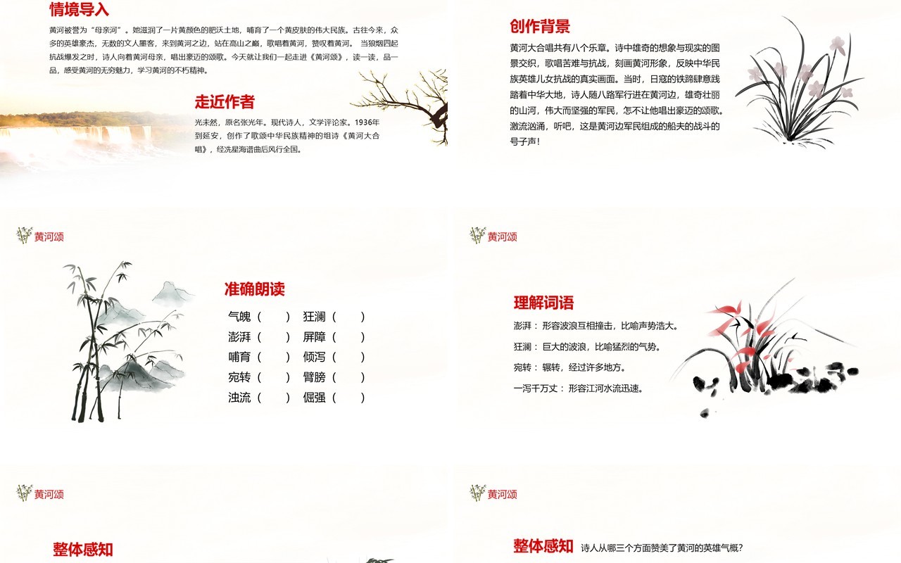 简约黄河颂感受黄河的无穷魅力学习黄河的不朽精神动态PPT模板