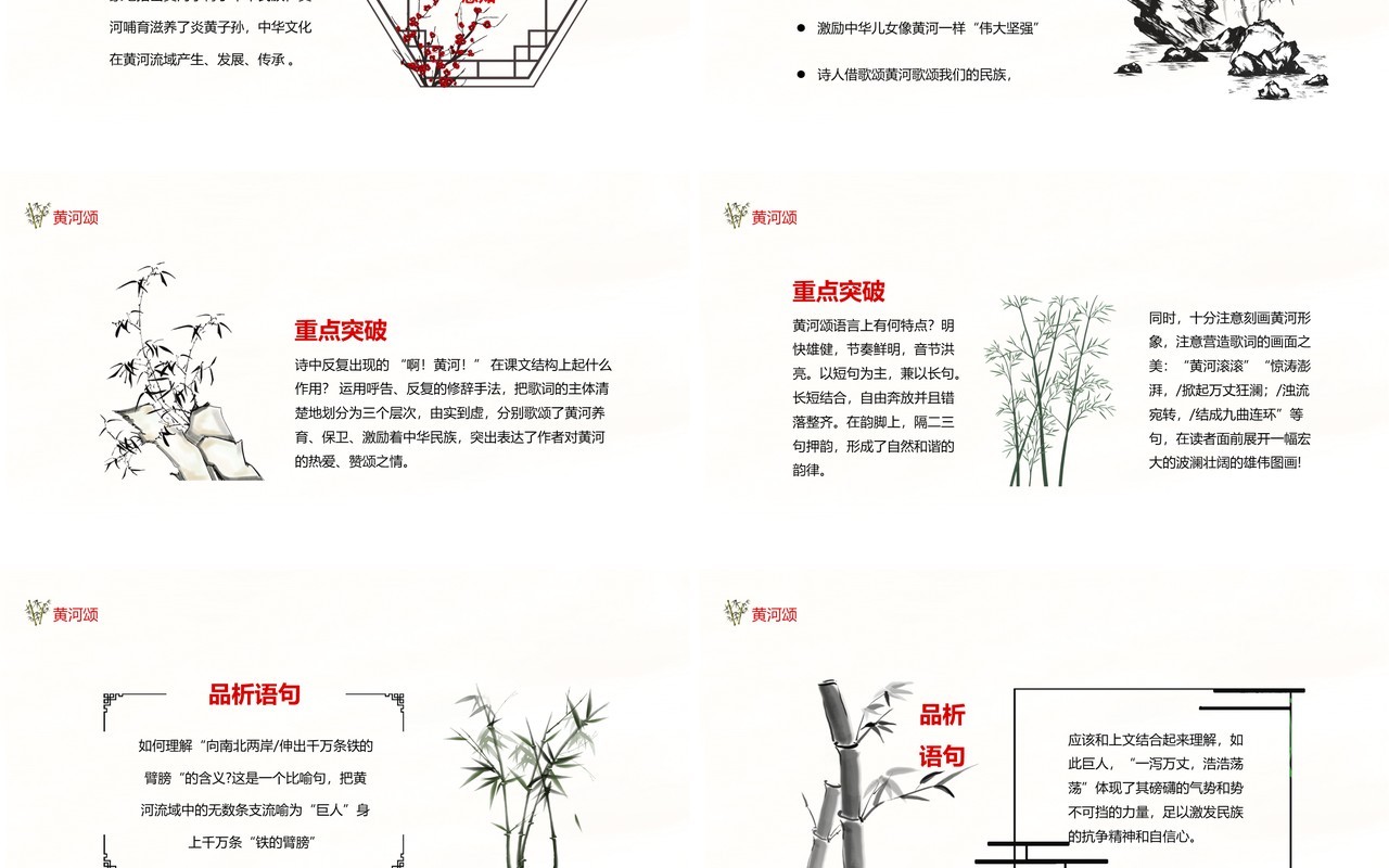 简约黄河颂感受黄河的无穷魅力学习黄河的不朽精神动态PPT模板