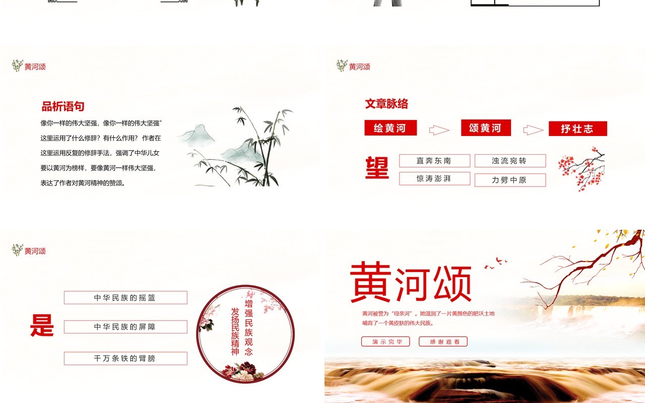 简约黄河颂感受黄河的无穷魅力学习黄河的不朽精神动态PPT模板