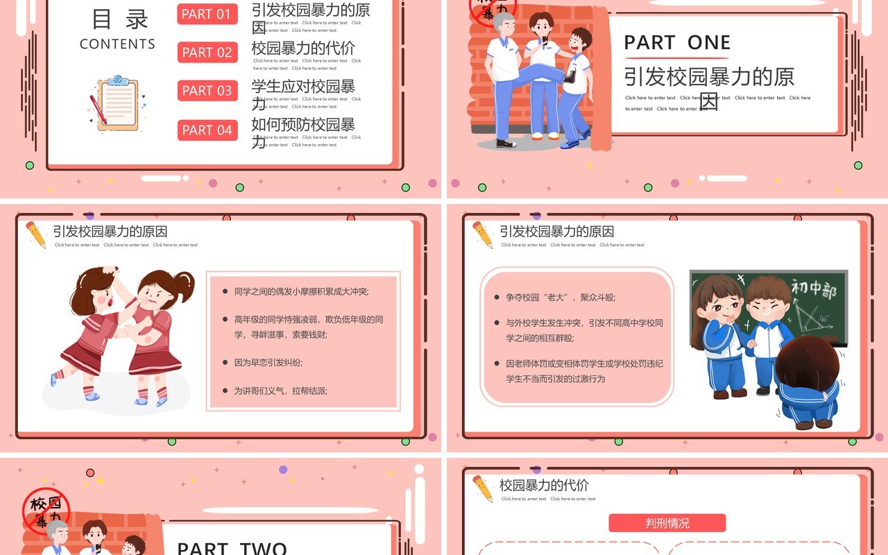 粉色卡通抵制校园暴力主题班会PPT动态模板