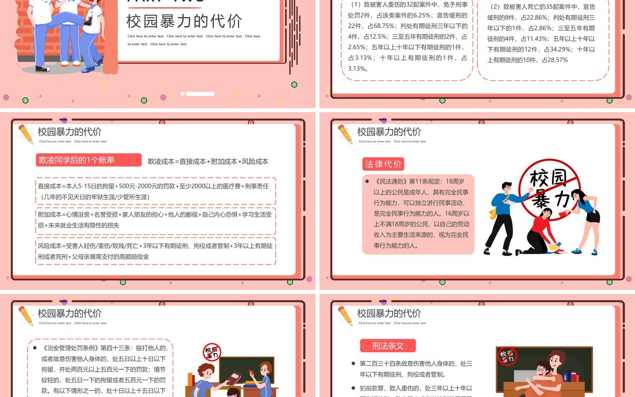 粉色卡通抵制校园暴力主题班会PPT动态模板