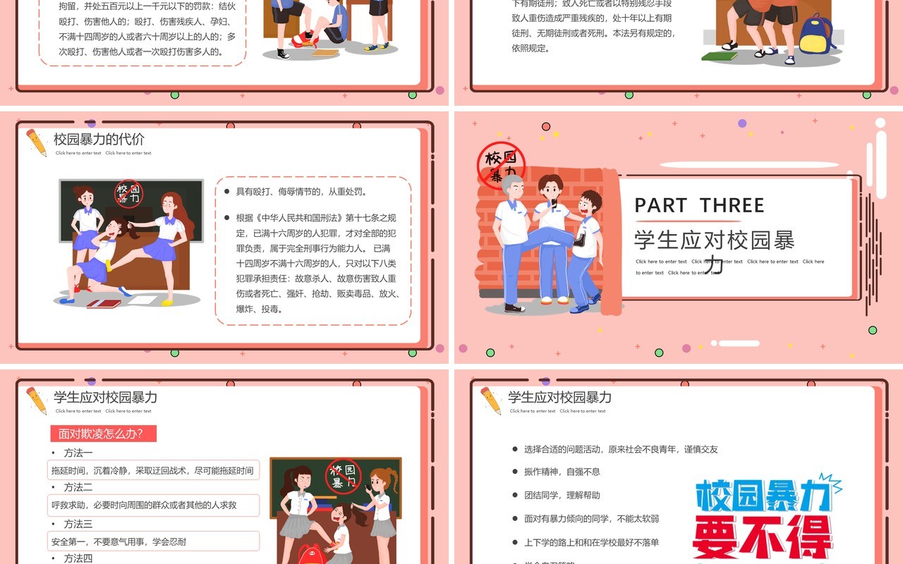 粉色卡通抵制校园暴力主题班会PPT动态模板