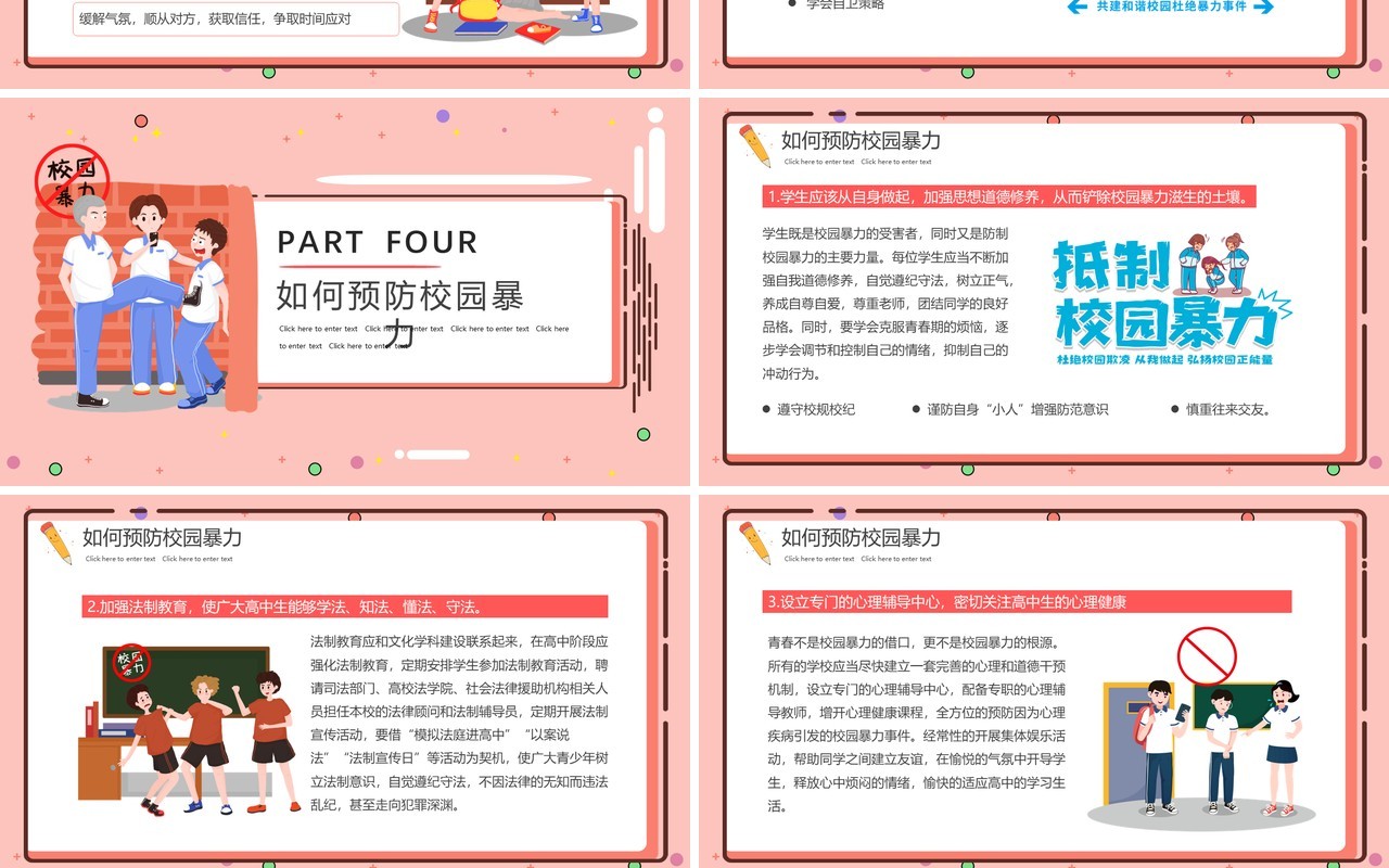 粉色卡通抵制校园暴力主题班会PPT动态模板