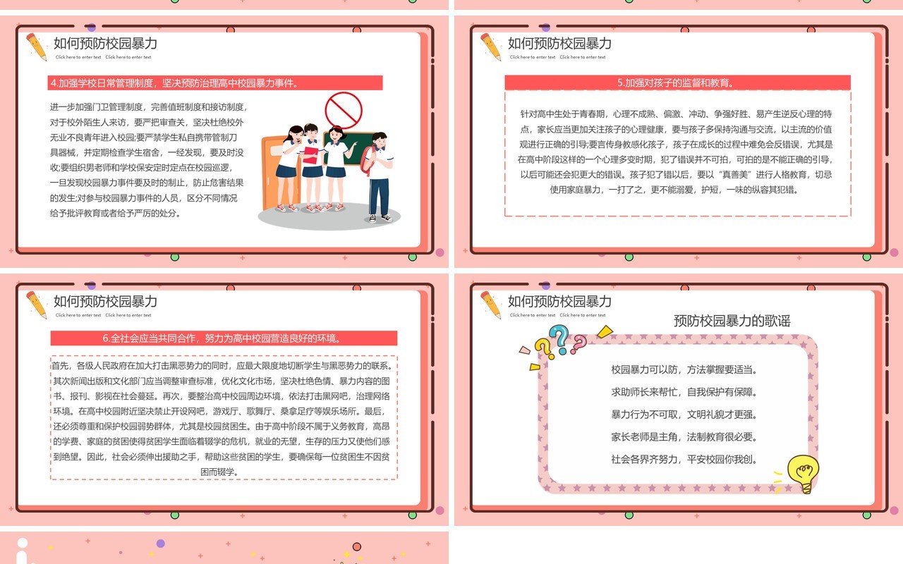 粉色卡通抵制校园暴力主题班会PPT动态模板