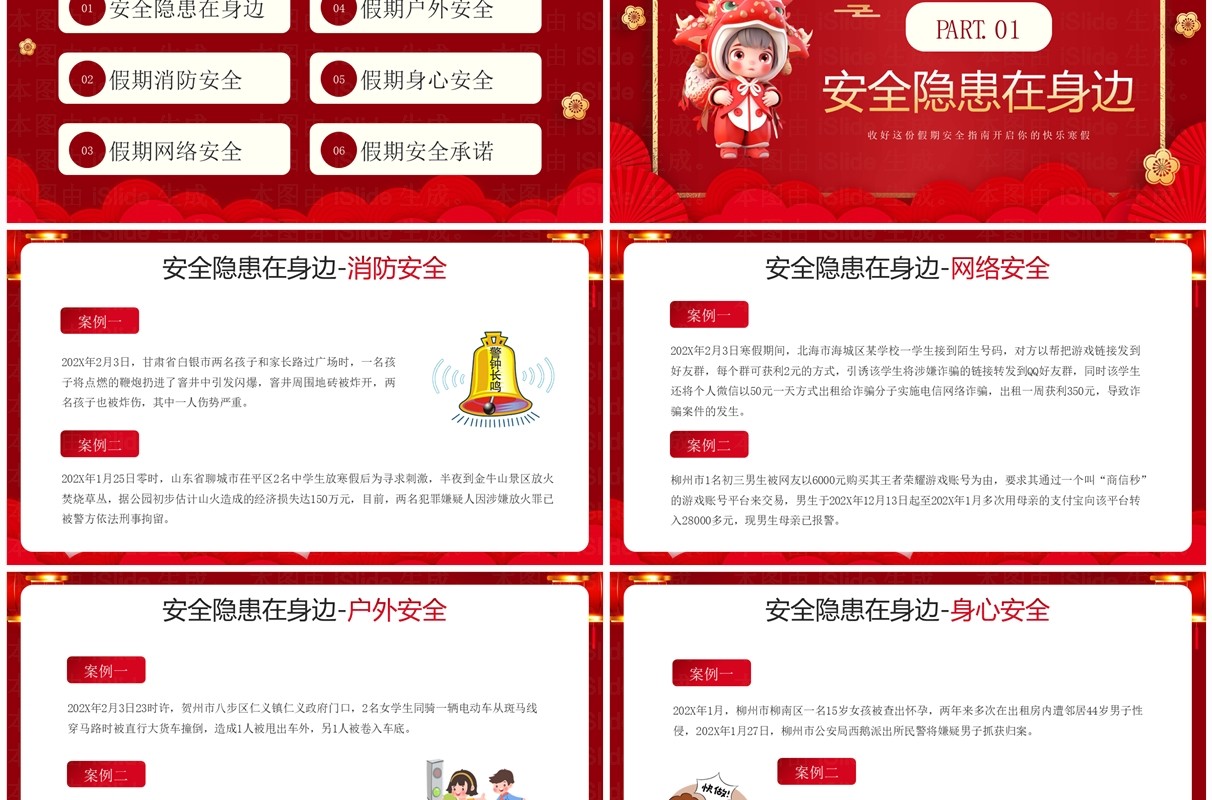 红色中国风寒假来临安全先行PPT模板