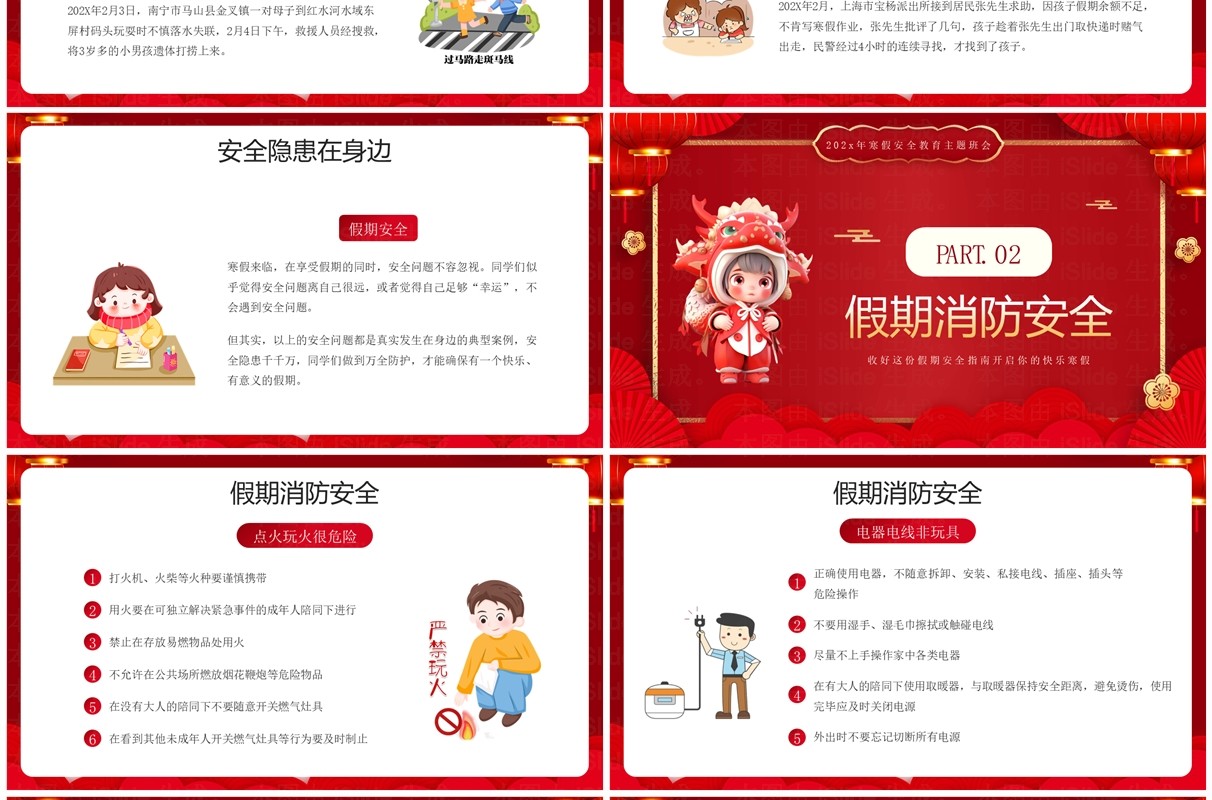 红色中国风寒假来临安全先行PPT模板