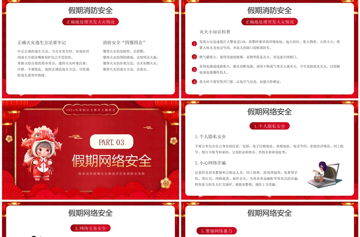 红色中国风寒假来临安全先行PPT模板