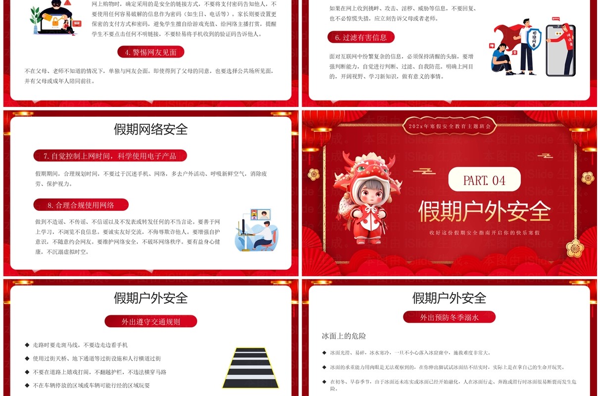红色中国风寒假来临安全先行PPT模板