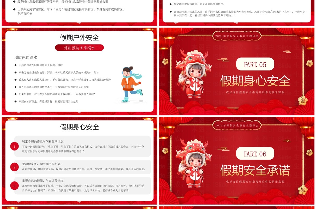 红色中国风寒假来临安全先行PPT模板