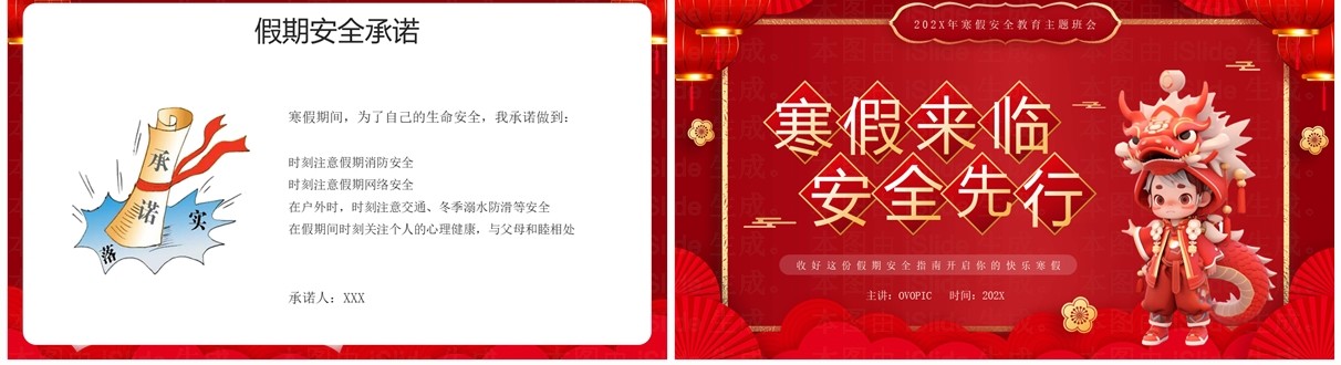 红色中国风寒假来临安全先行PPT模板