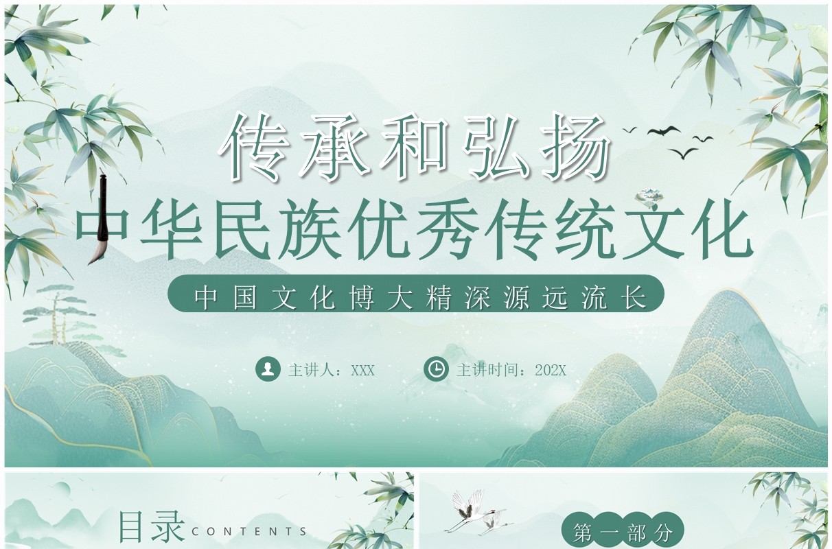 绿色中国风传承中华民族优秀传统文化PPT模板