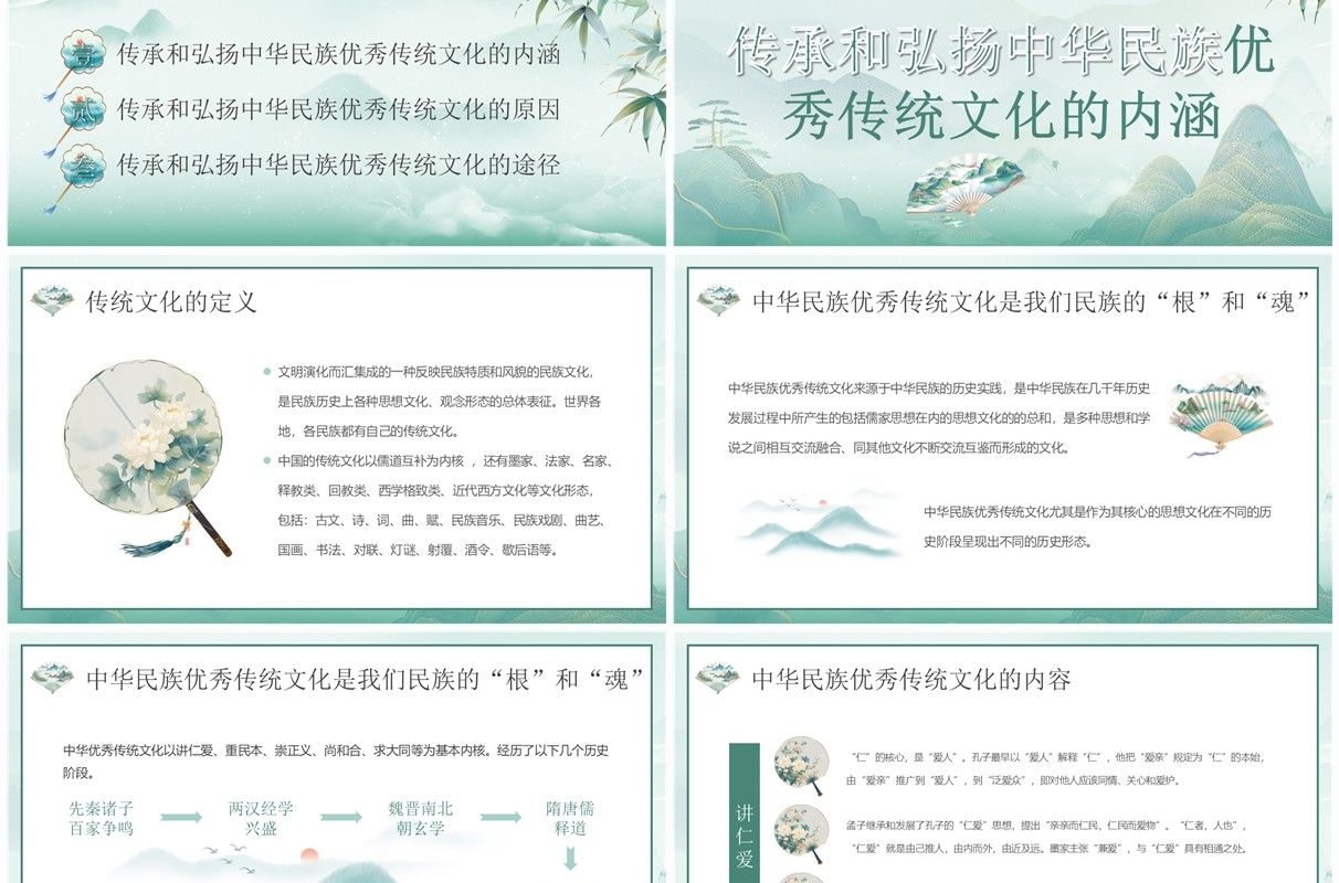 绿色中国风传承中华民族优秀传统文化PPT模板