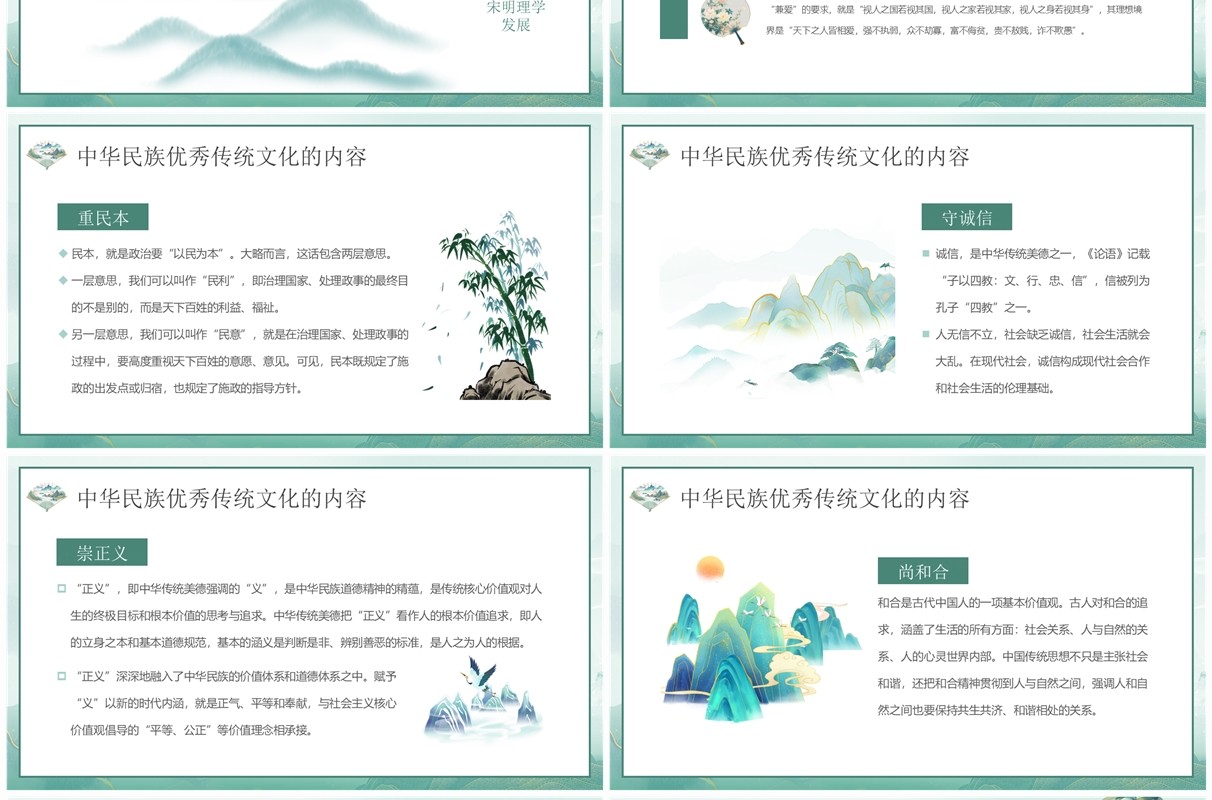 绿色中国风传承中华民族优秀传统文化PPT模板