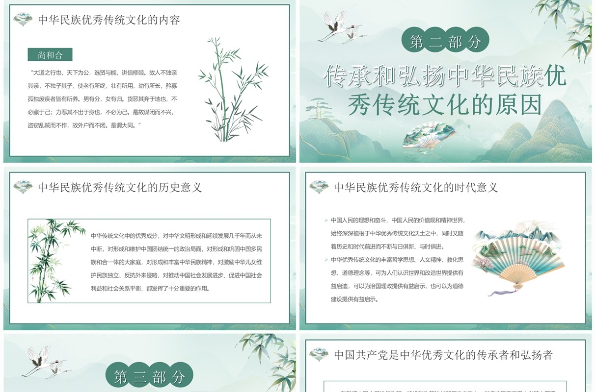 绿色中国风传承中华民族优秀传统文化PPT模板