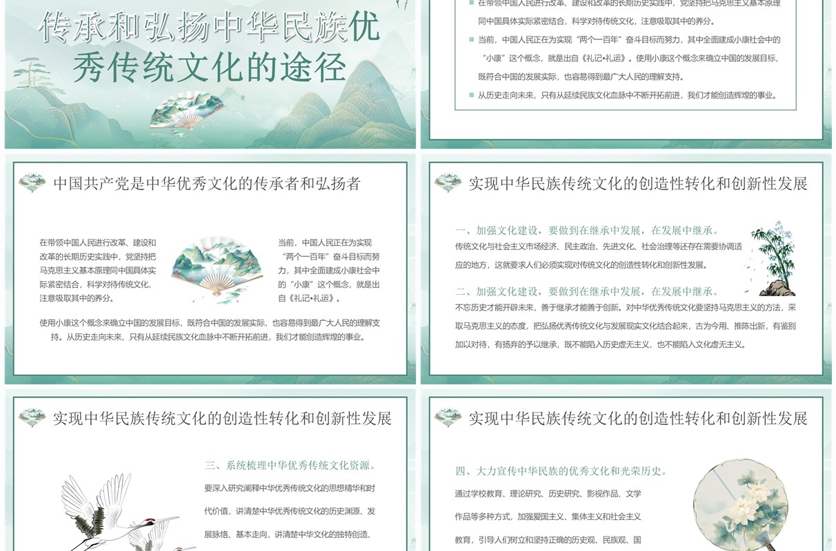 绿色中国风传承中华民族优秀传统文化PPT模板