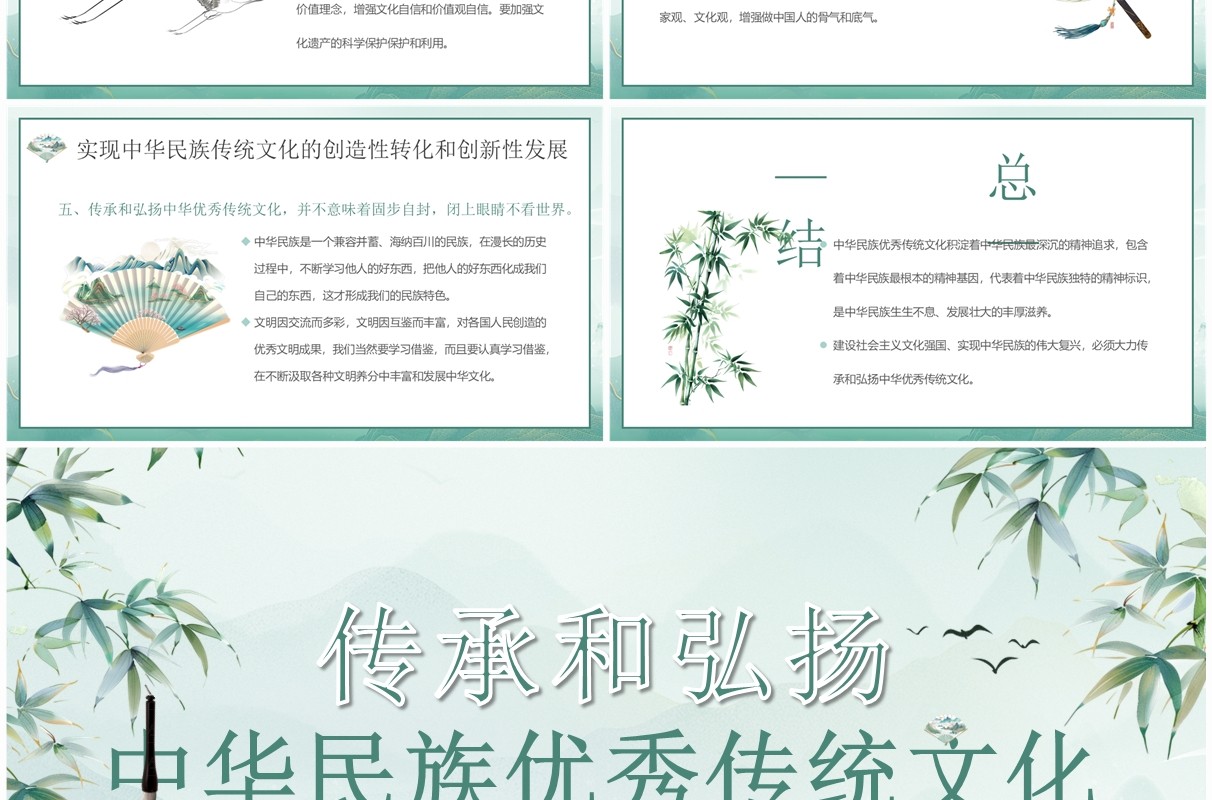 绿色中国风传承中华民族优秀传统文化PPT模板