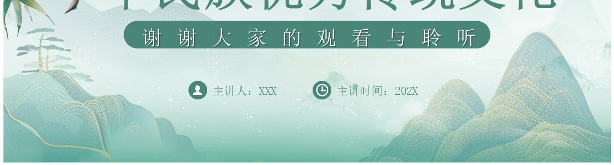 绿色中国风传承中华民族优秀传统文化PPT模板