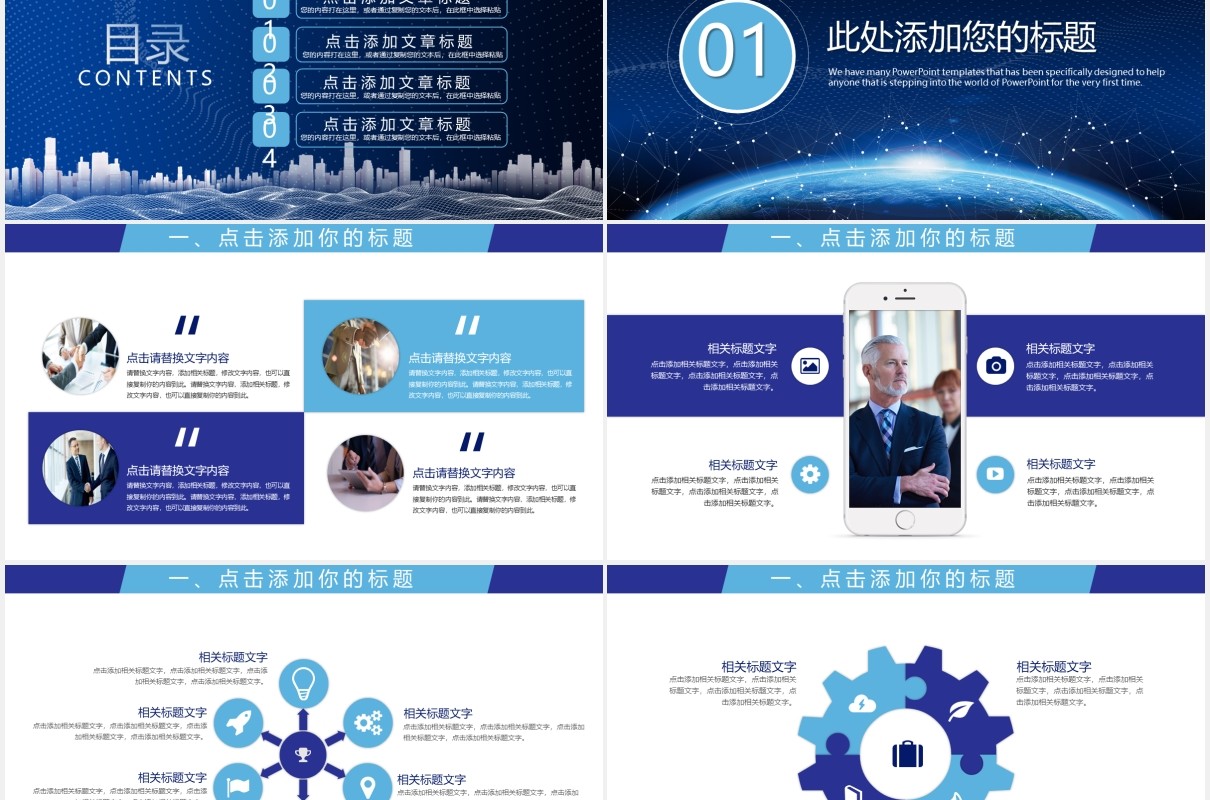 蓝色科技风第六届世界互联网大会产品宣传介绍PPT模板