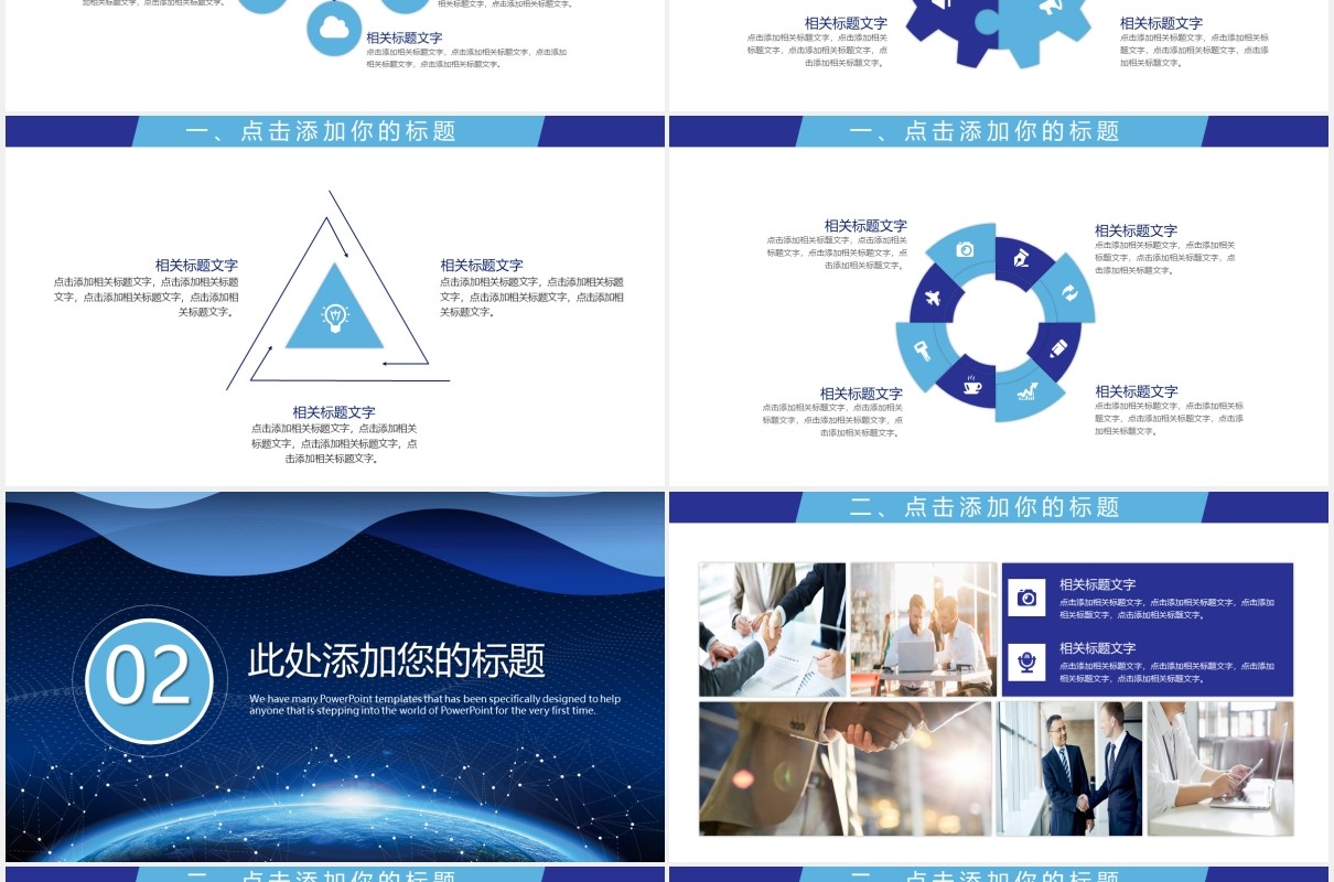 蓝色科技风第六届世界互联网大会产品宣传介绍PPT模板