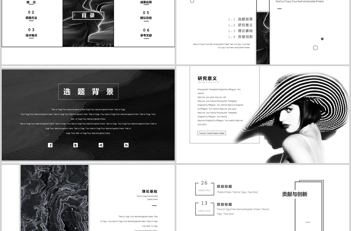 黑白简洁论文答辩PPT模板
