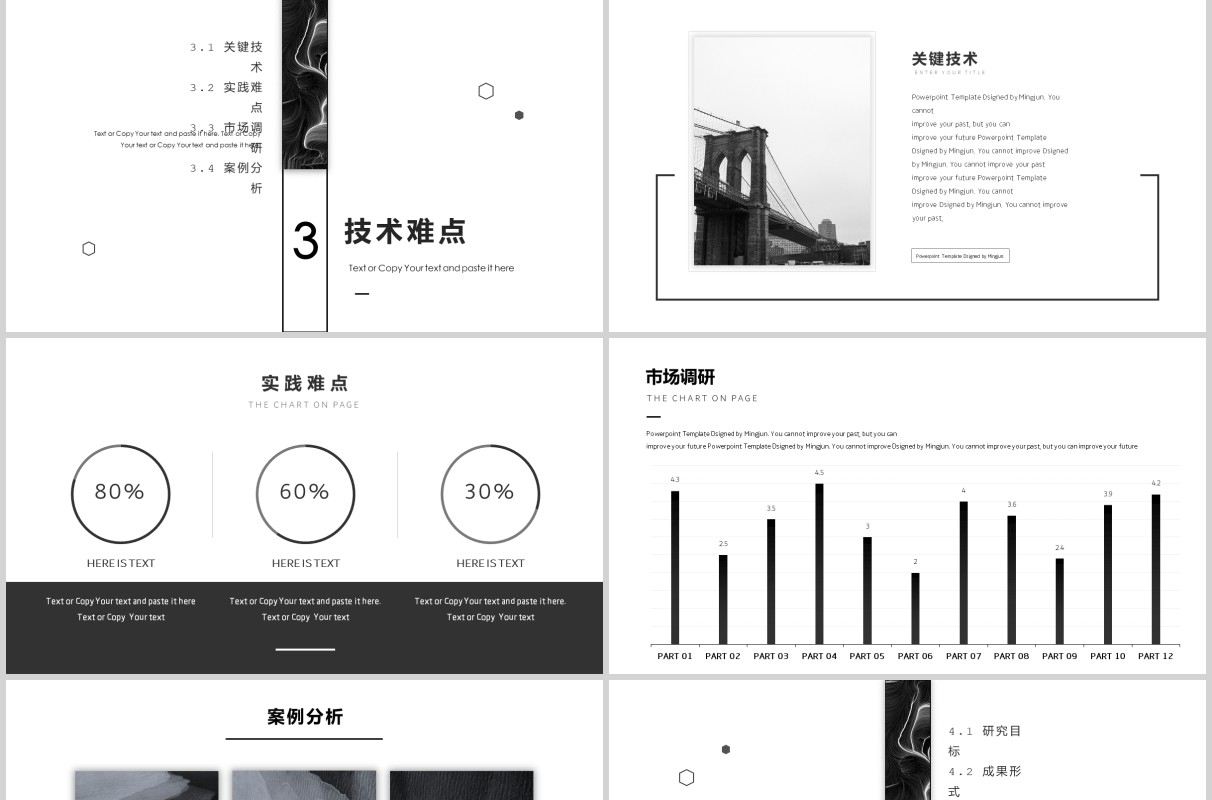 黑白简洁论文答辩PPT模板