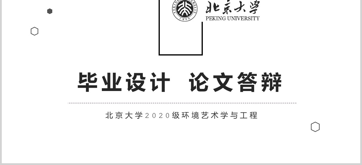 黑白简洁论文答辩PPT模板