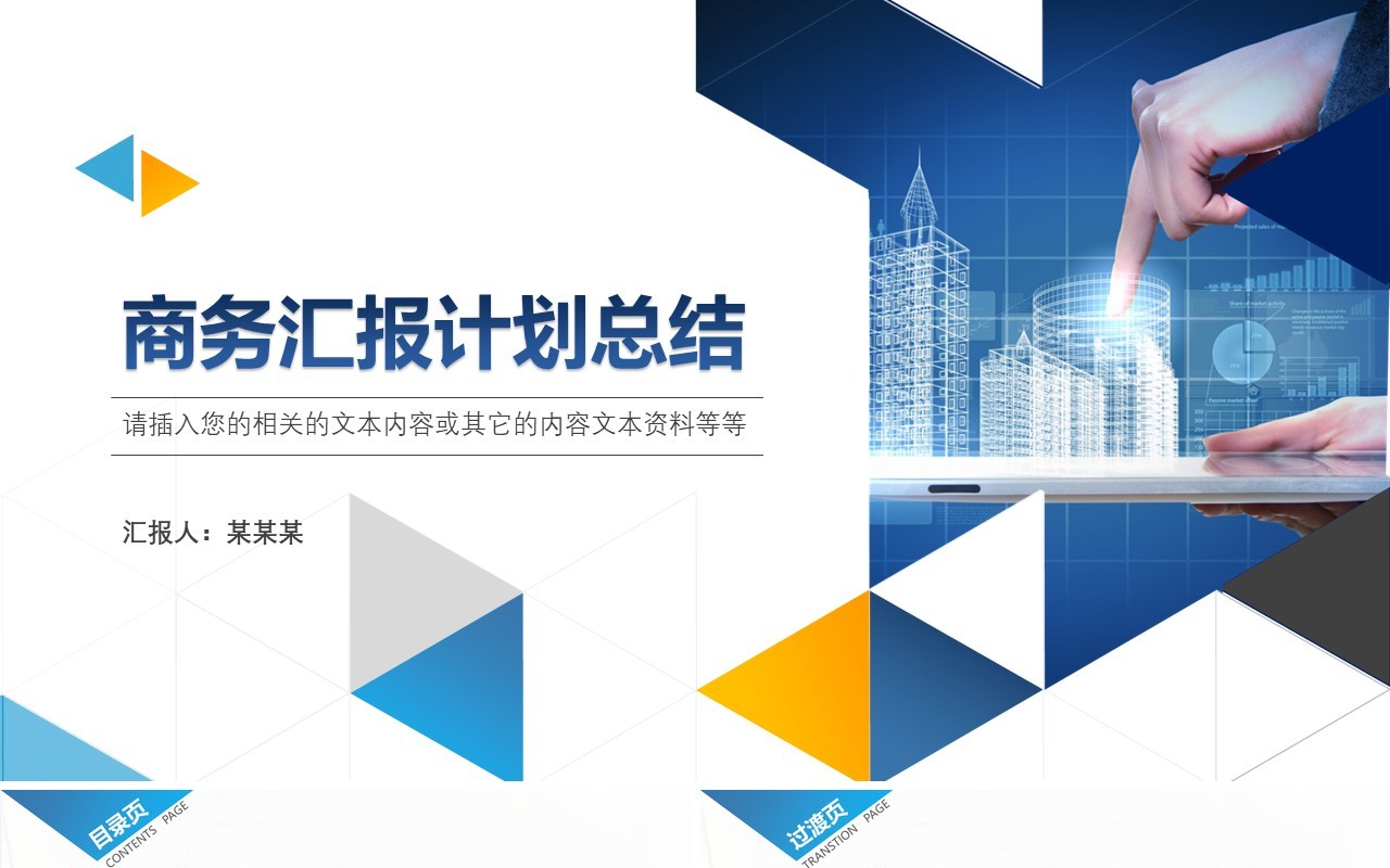 简约商务汇报计划总结PPT模板