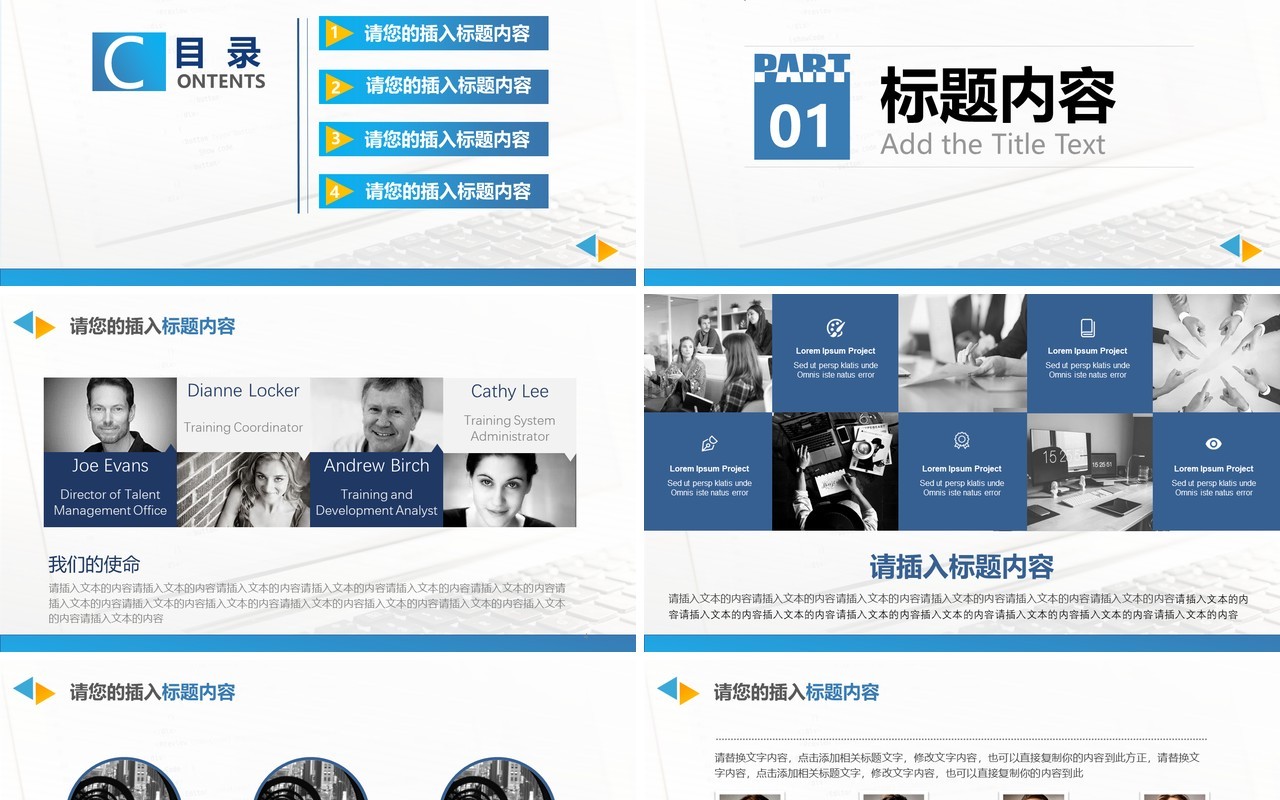 简约商务汇报计划总结PPT模板