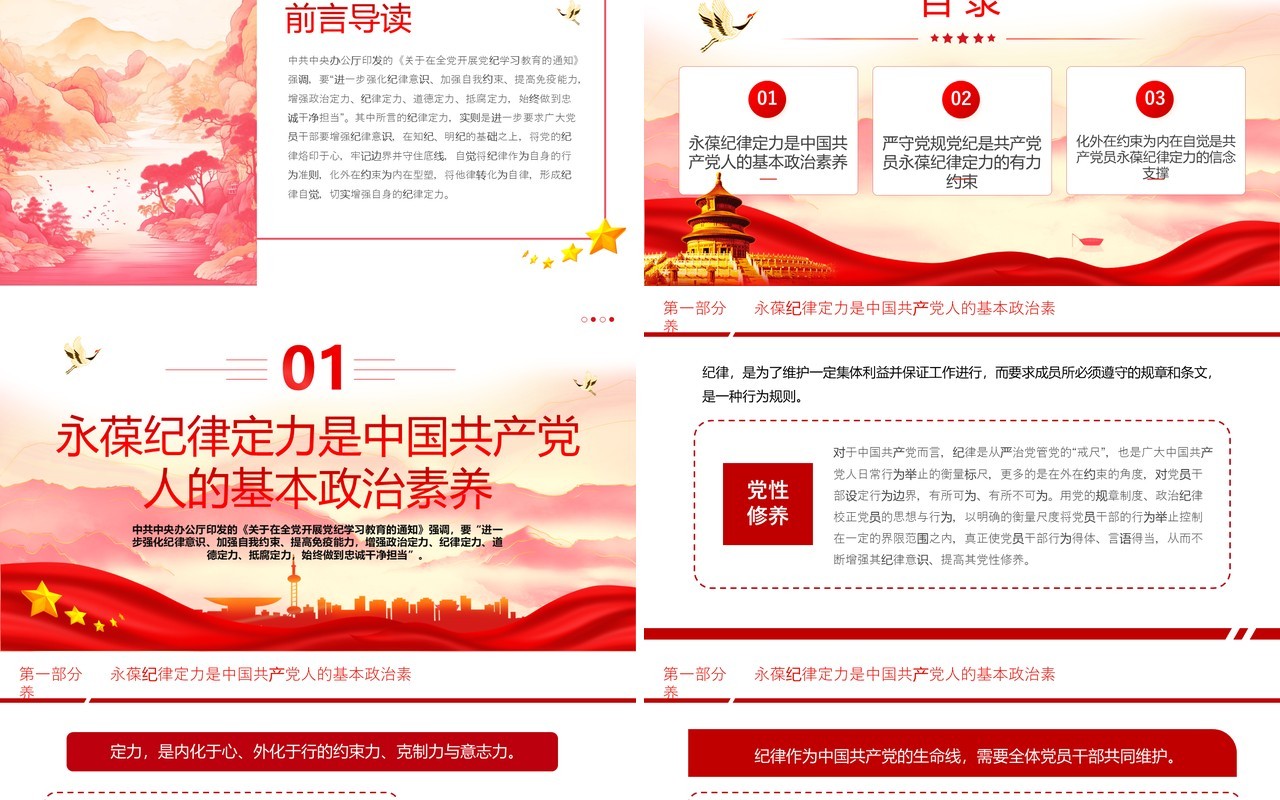 红色简约风增强党员干部的纪律定力PPT模板