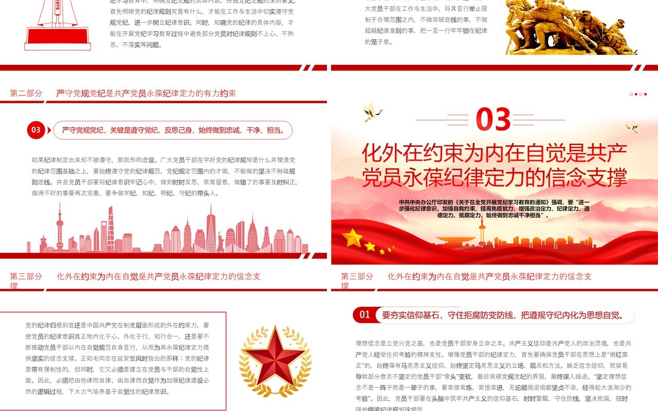 红色简约风增强党员干部的纪律定力PPT模板