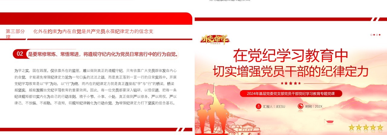 红色简约风增强党员干部的纪律定力PPT模板