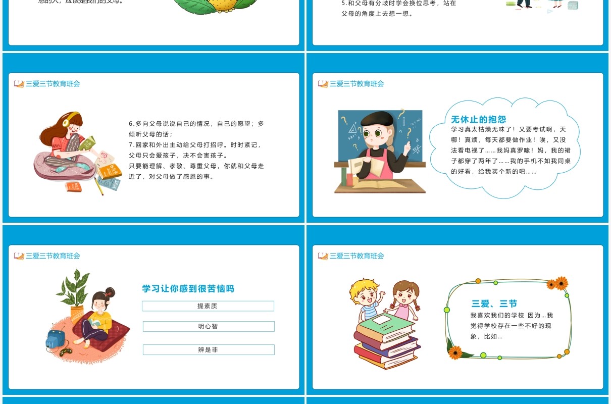 蓝色校园学生学三爱三节主题教育班会动态PPT模板