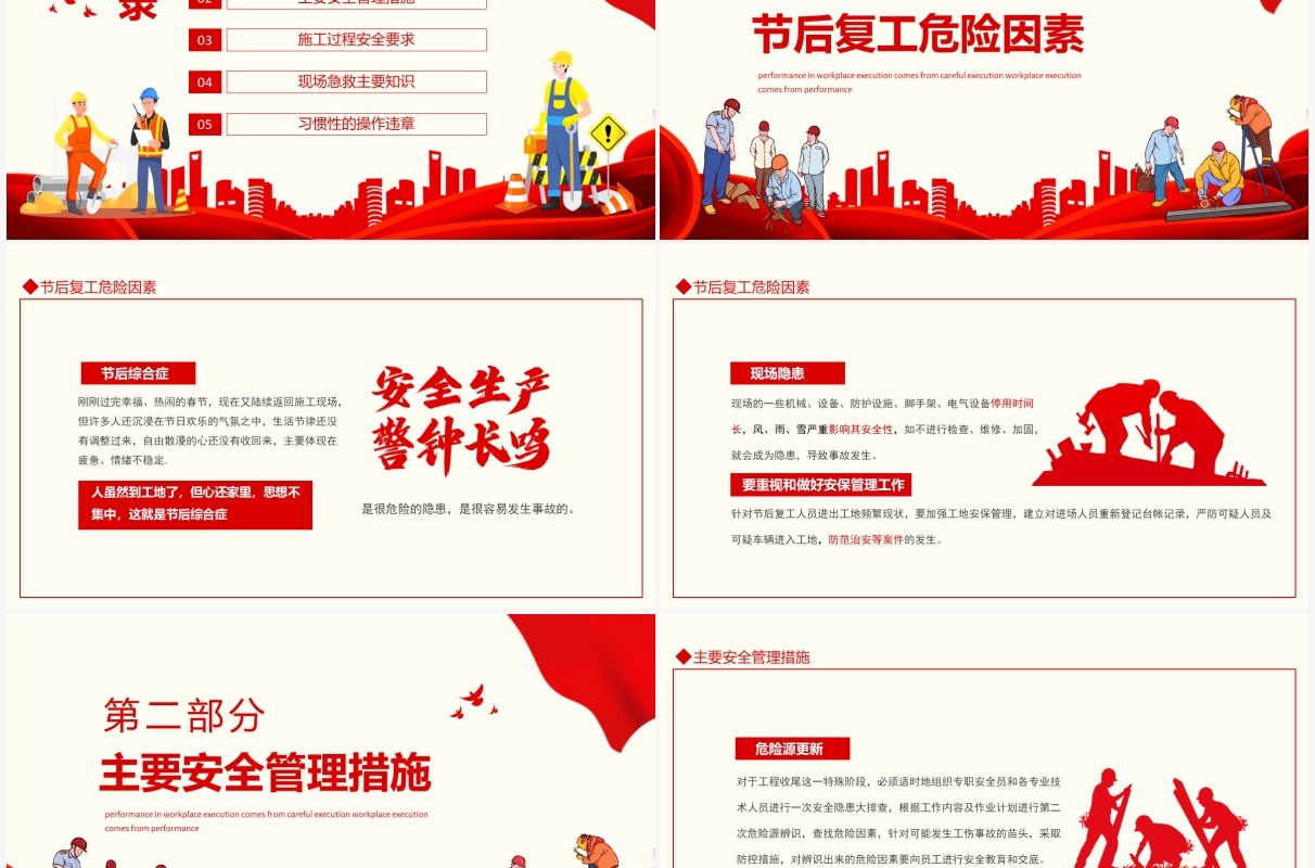 企业建筑工地节后复工安全生产培训动态PPT模板